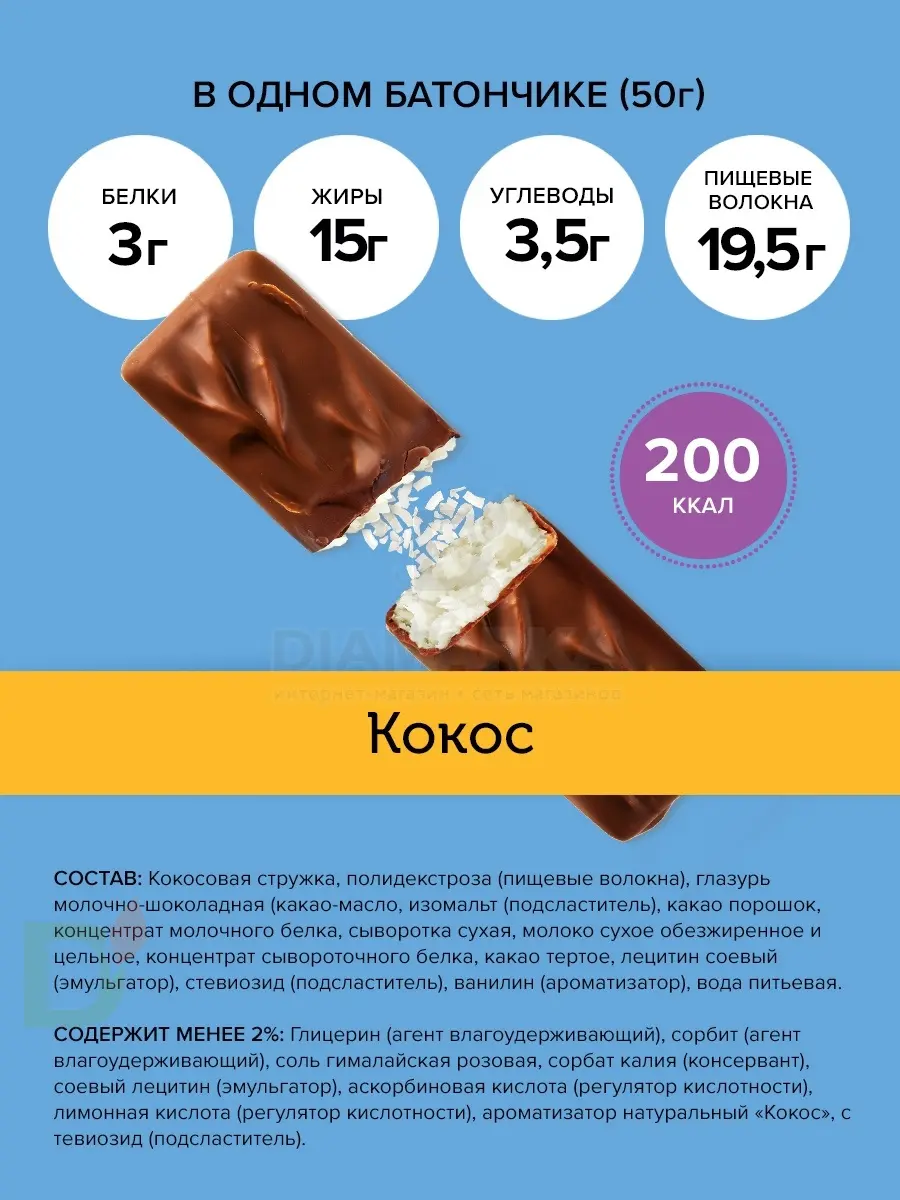 Батончик протеиновый FitnesShock Кокос 50гр. в Казани