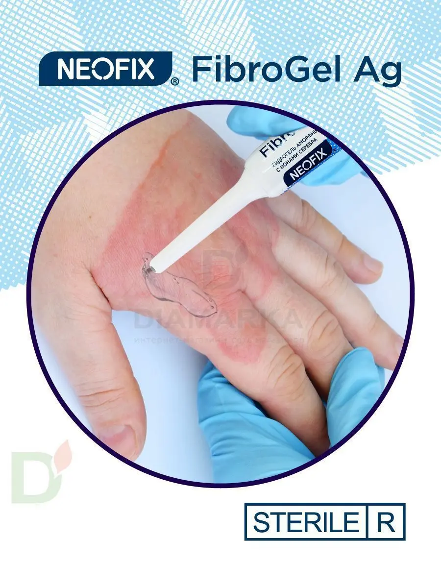 Гидрогель антимикробный NEOFIX FibroGel Fg с ионами серебра 15г в Казани