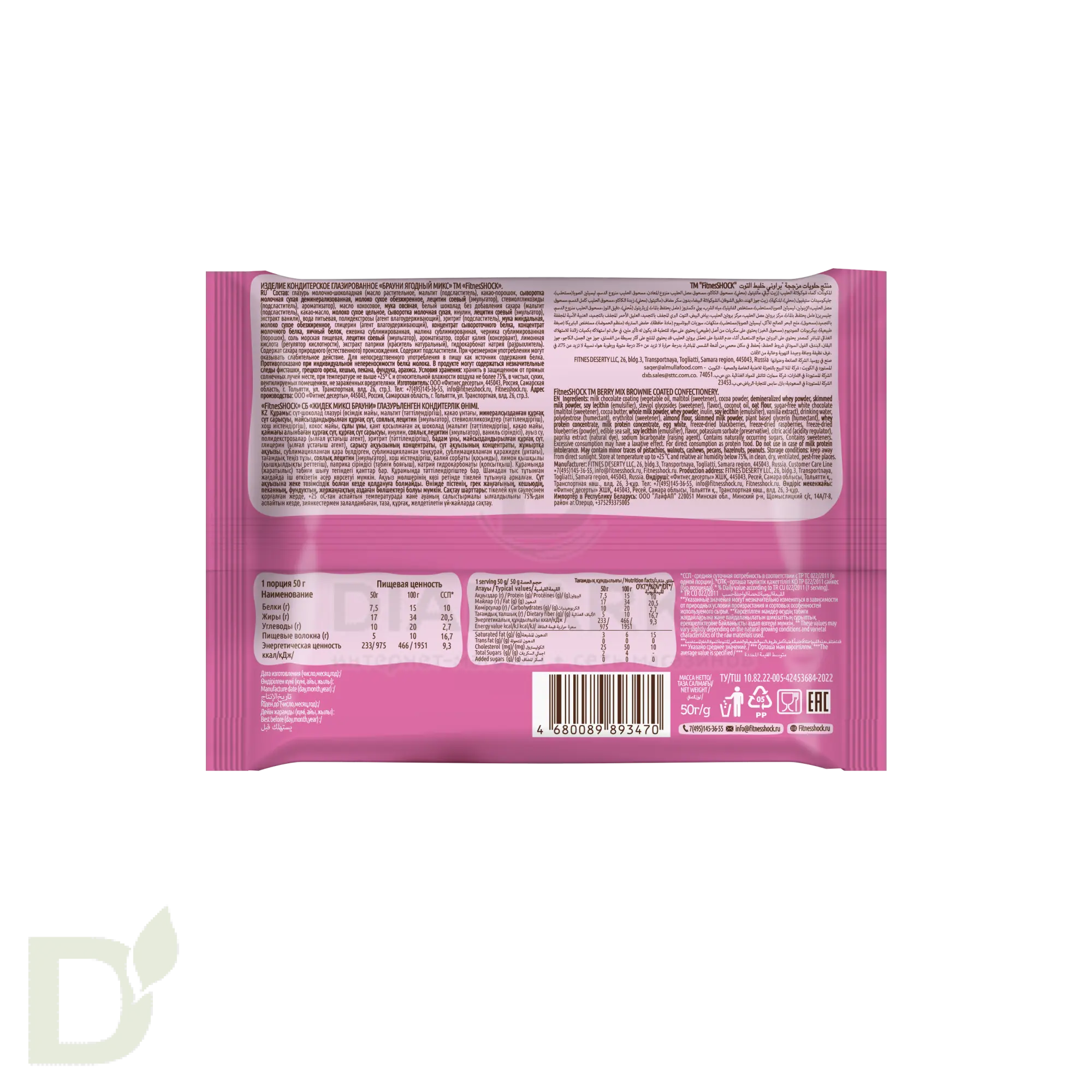 Пирожное бисквитное FitnesShock Брауни Ягодный микс 50гр