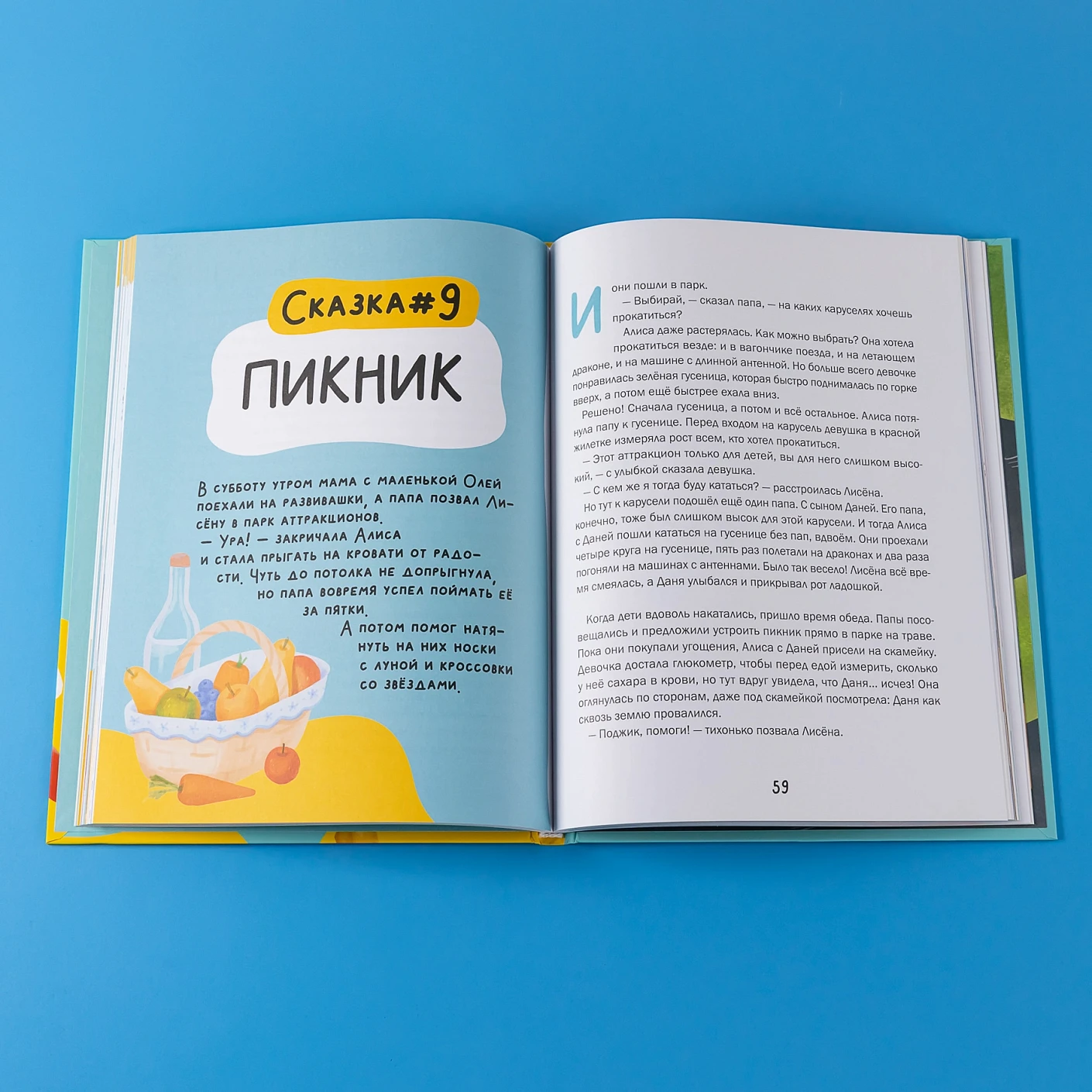 Книга Лисёна-сластёна и активити-тетрадь Учимся общаться и дружить