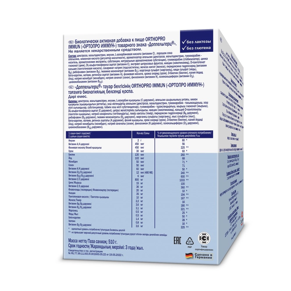 Витамины Доппельгерц ВИП Ортопро Иммун, 1 пакетик-саше