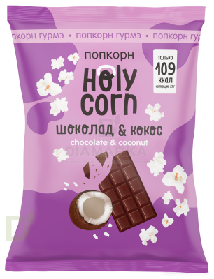 Попкорн Holy Corn "Шоколад" 50г.