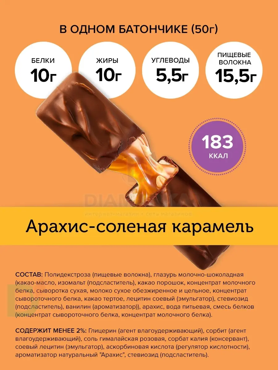 Батончик протеиновый FitnesShock Соленая карамель-Арахис 50гр. в Казани