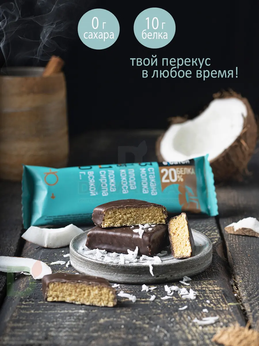 Батончик протеиновый Ё/батон Кокос в шоколадной глазури 50гр в Казани